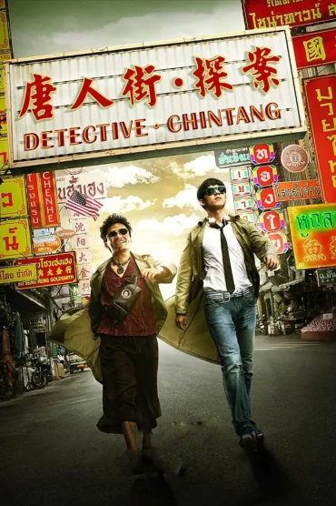 Detective Chinatown izle