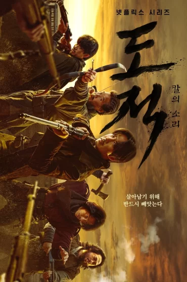 Song of the Bandits izle